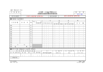 조정후수입금액명세서 조정후수입금액명세서